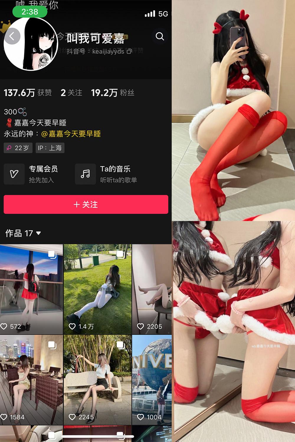 抖音 叫我可爱嘉 微密圈  NO.002期 【44P】