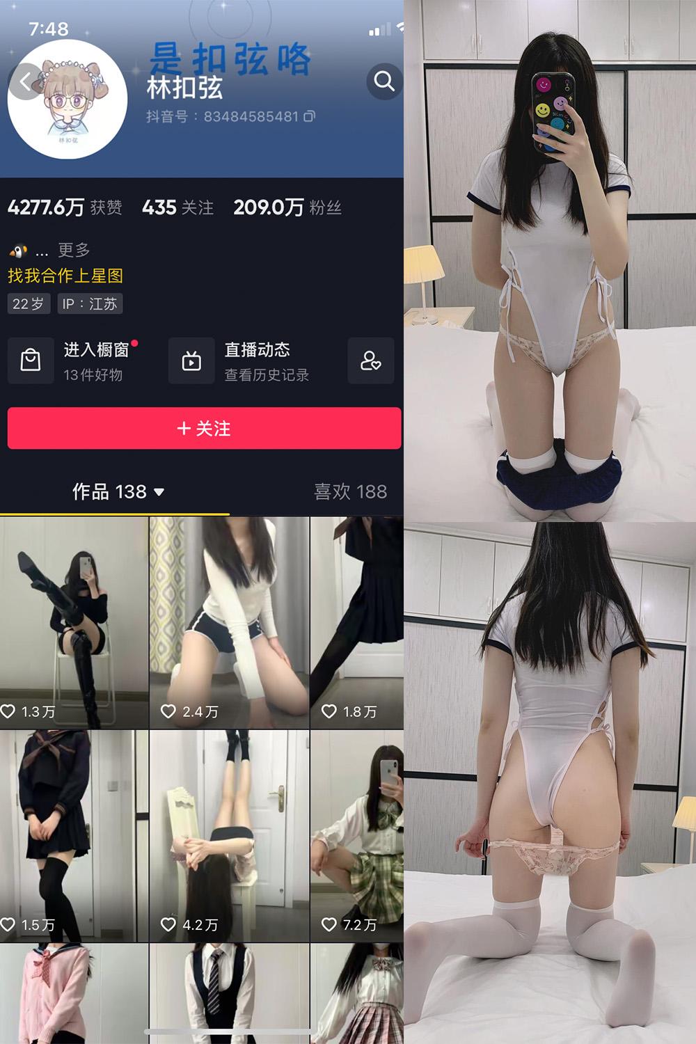 抖音 林扣弦 微密圈  NO.024期 【33P】