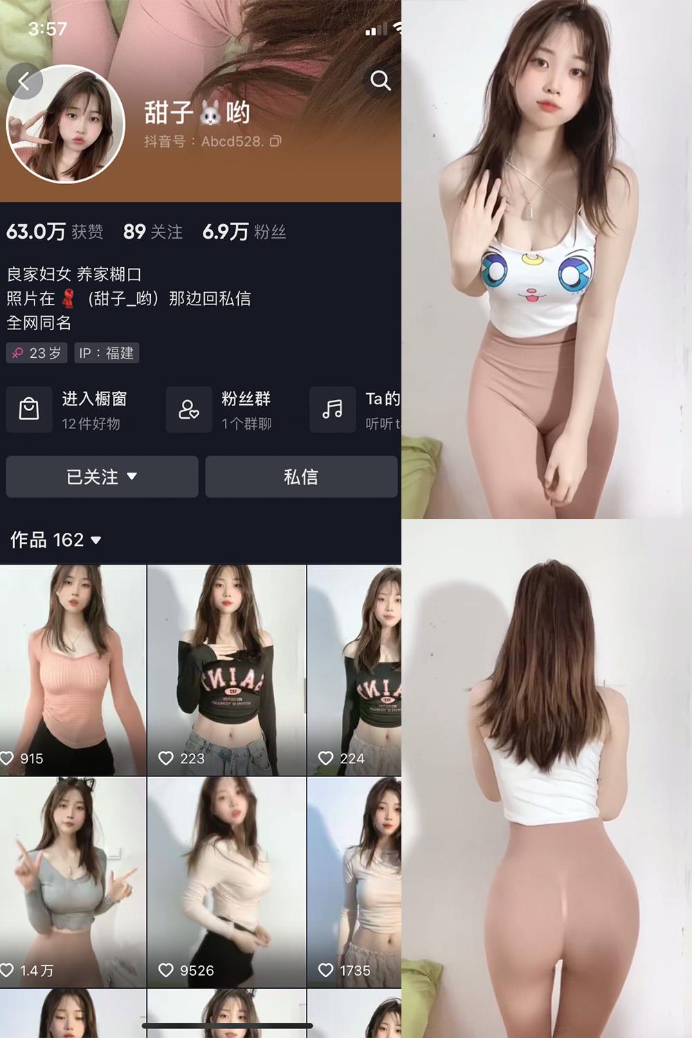 抖音 甜子哟 微密圈  NO.001期 【3P18V】