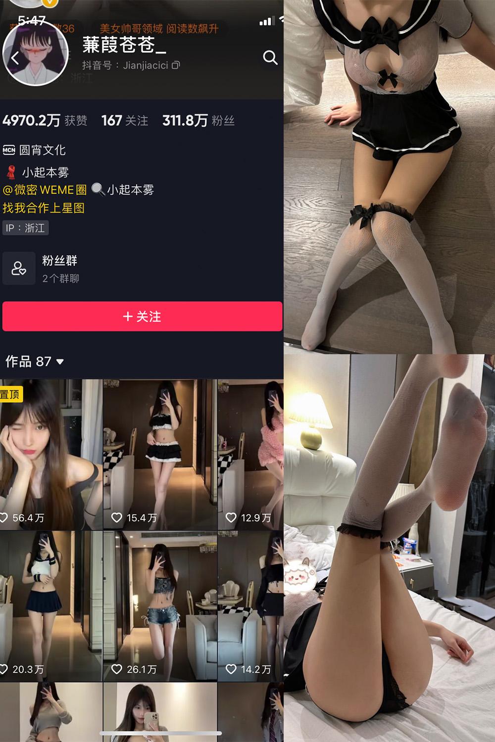 抖音 蒹葭苍苍 微密圈  NO.003期 【22P】