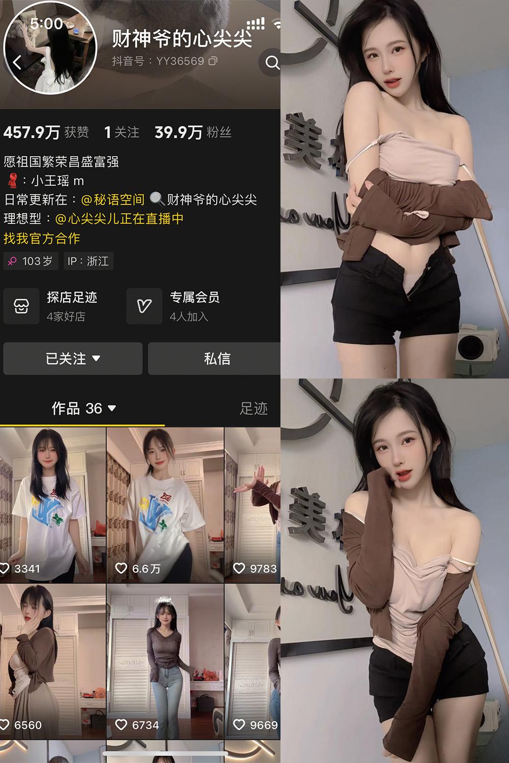 抖音 财神爷的心尖尖 秘语空间 NO.001期 【15P5V】