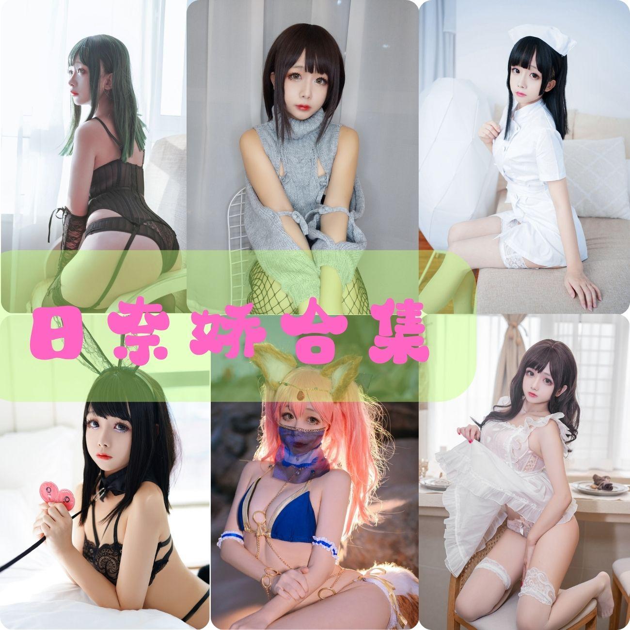 日奈娇