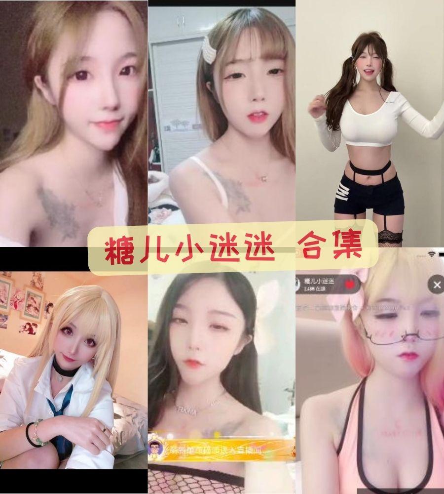糖儿小迷迷