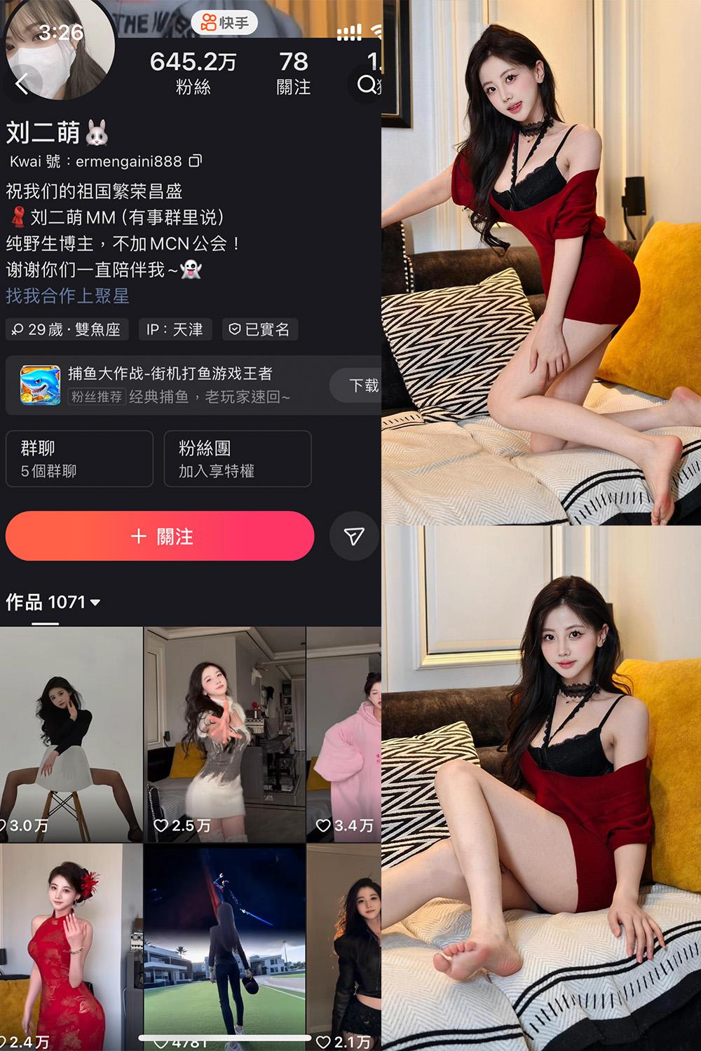 快手 刘二萌 圈子 NO.022期 【19P】最新至：2025.4.28