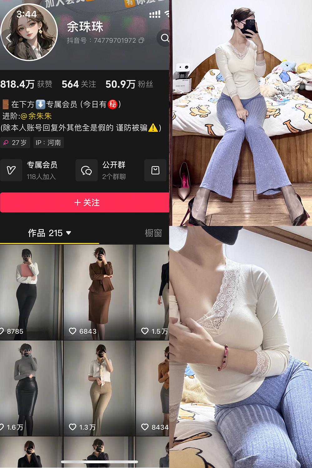 抖音 余珠珠 铁粉空间 NO.004期 【19P2V】最新至：2025.2.16