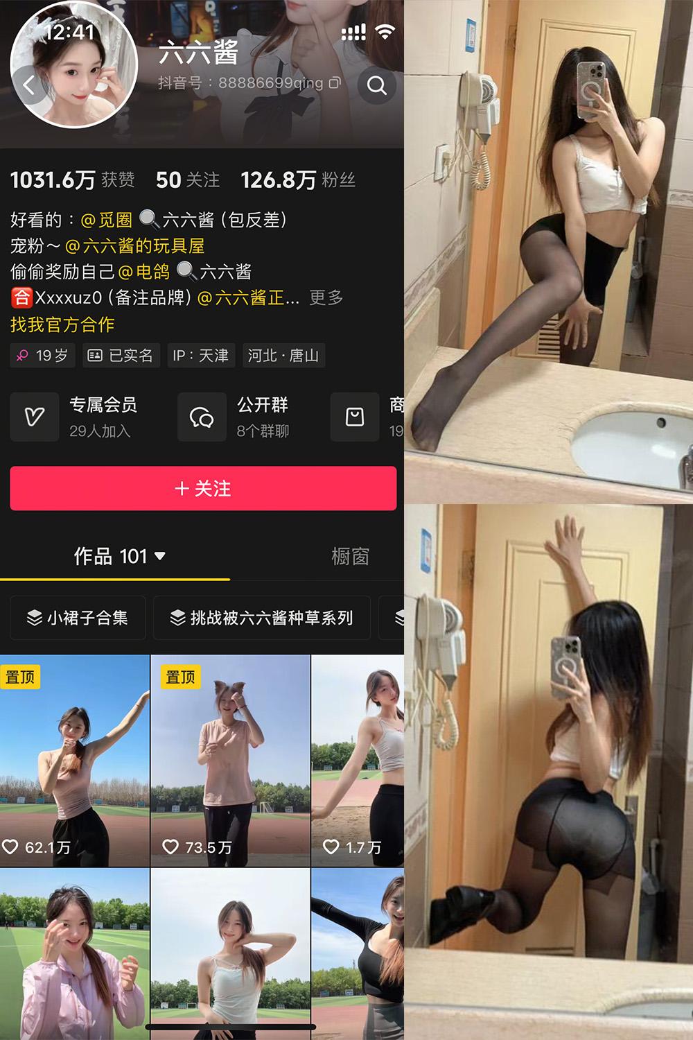 抖音 六六酱 微密圈   NO.001期 【10P3V】