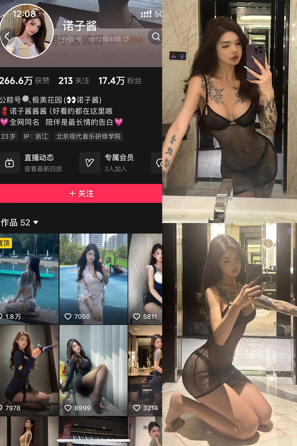 抖音 诺子酱 铁粉空间 NO.002期 【16P】最新至：2024.10.14