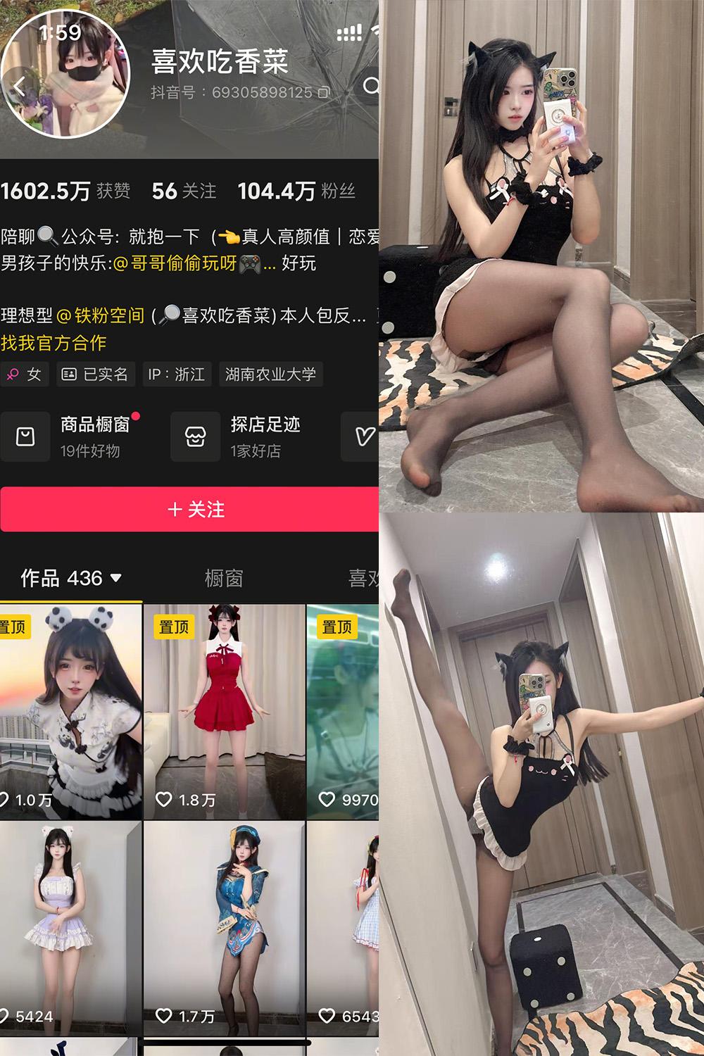 抖音 喜欢吃香菜 铁粉空间 NO.008期 【36P1V】最新至：2025.3.30