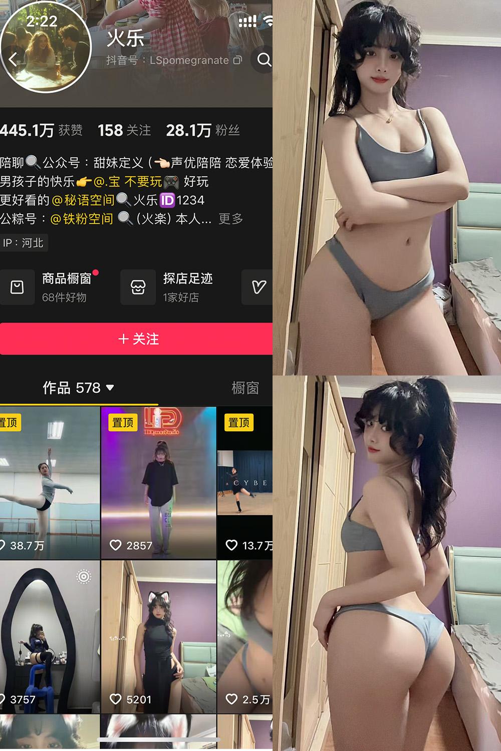 抖音 火乐 铁粉空间 NO.003期 【21P5V】最新至：2025.2.14