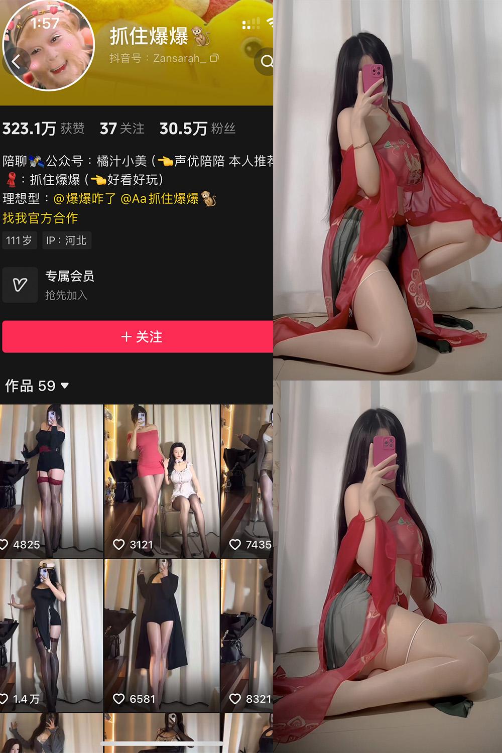 抖音 抓住爆爆 铁粉空间 NO.003期 【14P2V】最新至：2024.10.22