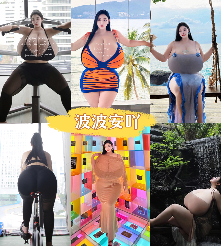 秀人网波波安吖