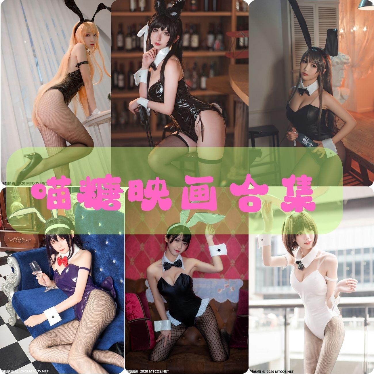 喵糖映画