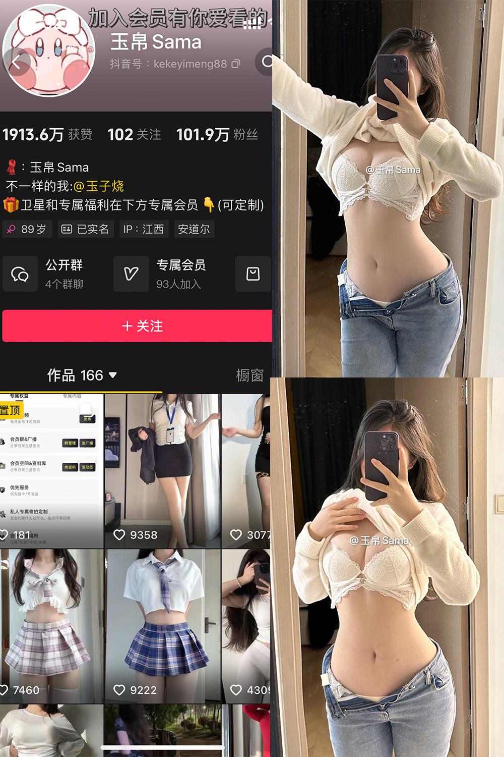 抖音 玉帛 微密圈  NO.009期 【31P7V】