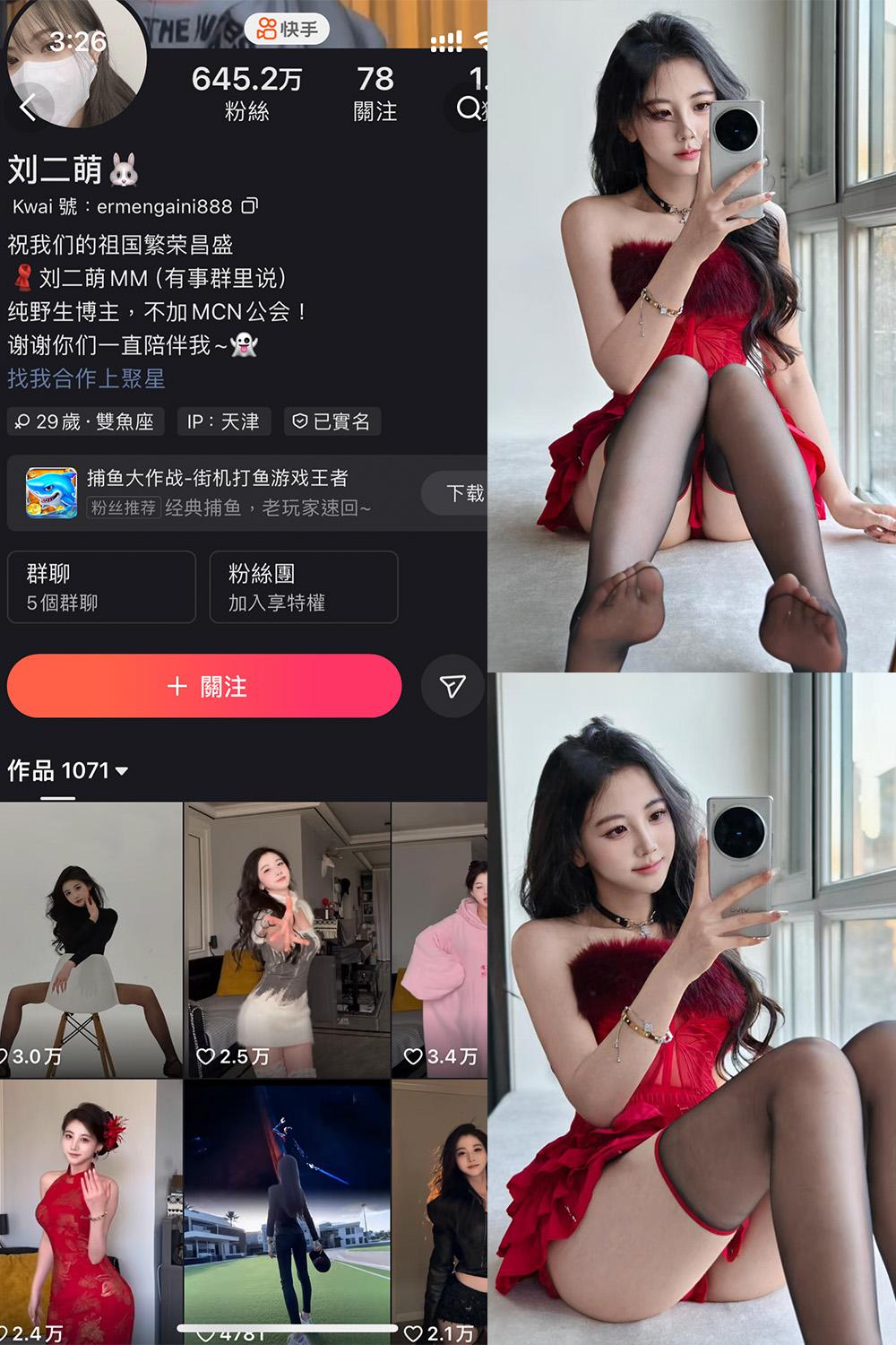 快手 刘二萌 圈子 NO.016期 【10P】最新至：2025.3.24