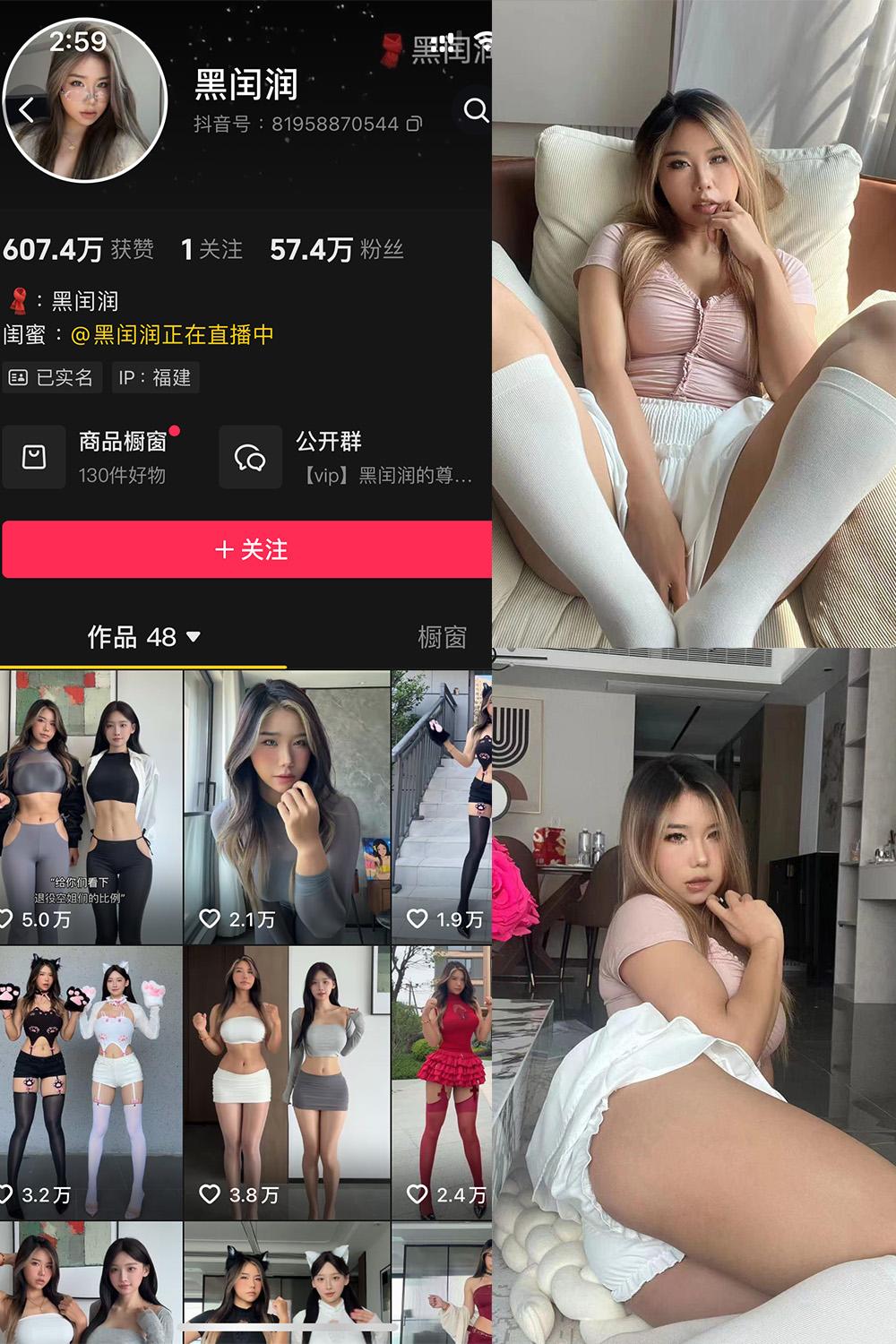 抖音 黑闰润 岛遇 NO.004期 【53P】