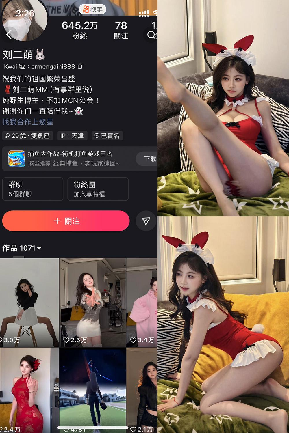 快手 刘二萌 圈子 NO.011期 【37P】