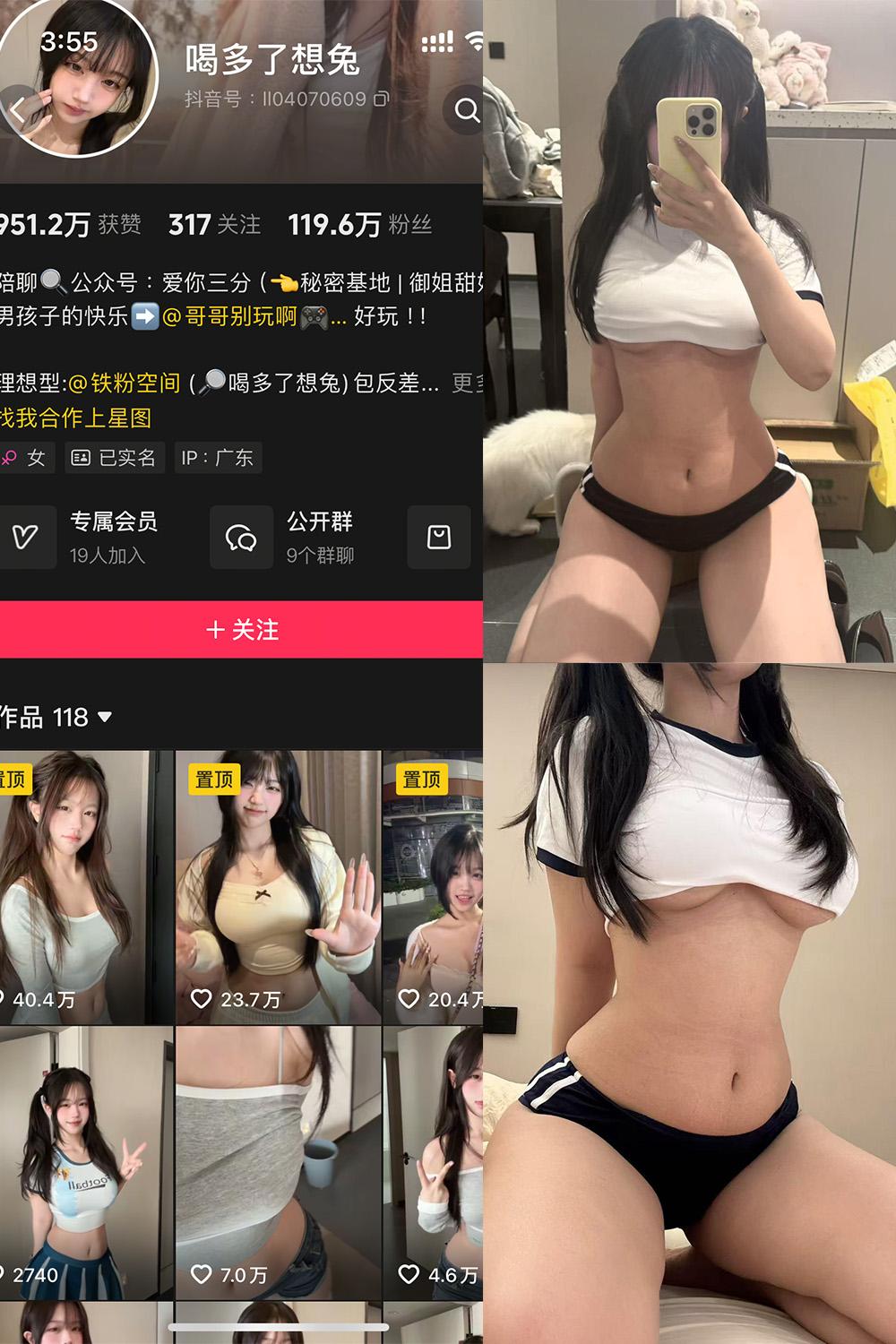 抖音 喝多了想吐 铁粉空间 NO.002期 【16P3V】最新至：2025.3.23