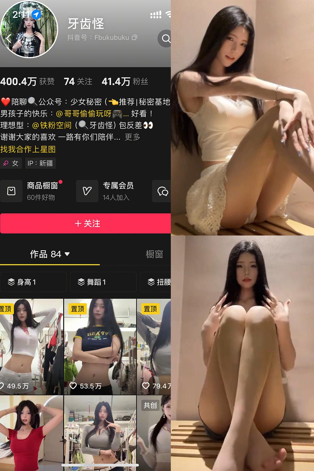 抖音 牙齿怪 铁粉空间 NO.001期 【6V】最新至：2025.3.6