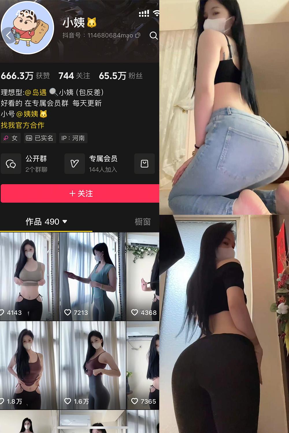 抖音 小姨 岛遇 NO.001期 【12P2V】最新至：2025.6.4
