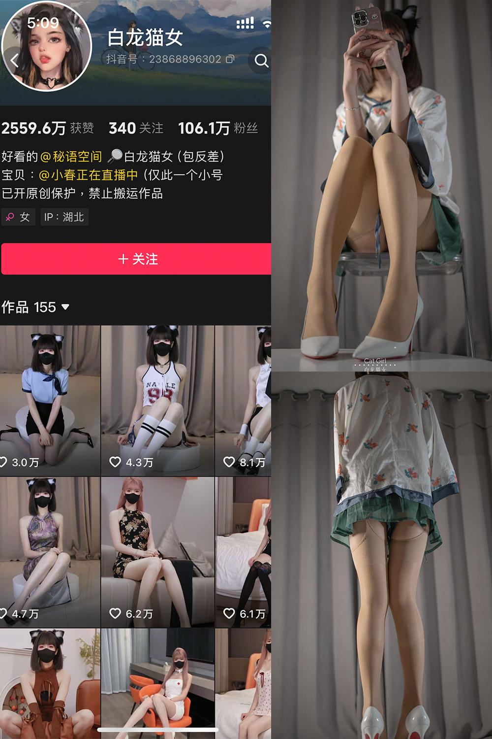 抖音 白猫龙女 秘语空间 NO.001期 【33P2V】